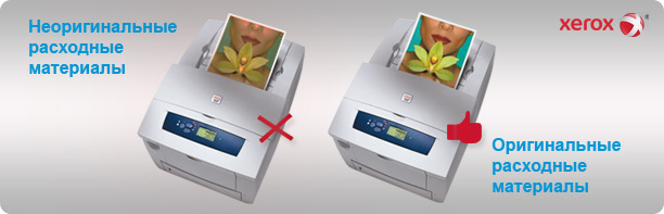Используйте оригинальные картриджи Xerox Оригинальные картриджи Xerox