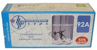 Совместимый тонер-картридж NATIONAL RESOURCE C4092A