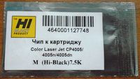 Совместимый чип HI-BLACK HP Color LJ CP4005/4005N/4005DN magenta